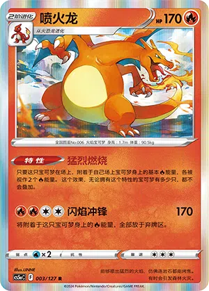 Glurak 003/127 Brave Stars CS5a Pokémon Karte