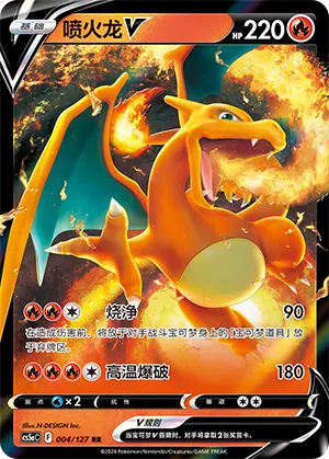 Glurak-V 004/127 Brave Stars CS5a Pokémon Karte