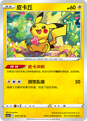 Pikachu 017/127 Brave Stars CS5a Pokémon Karte