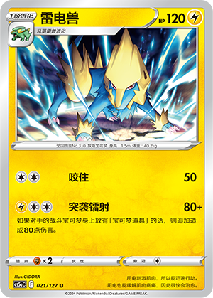 Voltenso 021/127 Brave Stars CS5a Pokémon Karte