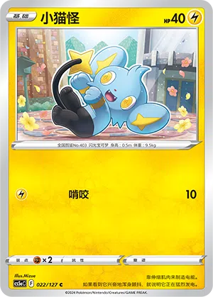 Sheinux 022/127 Brave Stars CS5a Pokémon Karte