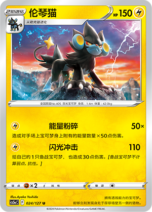 Luxtra 024/127 Brave Stars CS5a Pokémon Karte