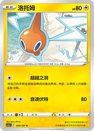 Rotom 026/127 Brave Stars CS5a Pokémon Karte