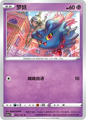 Traunfugil 041/127 Brave Stars CS5a Pokémon Karte