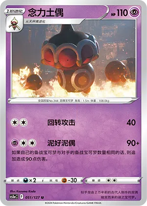 Lepumentas 051/127 Brave Stars CS5a Pokémon Karte