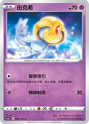 Selfe 056/127 Brave Stars CS5a Pokémon Karte