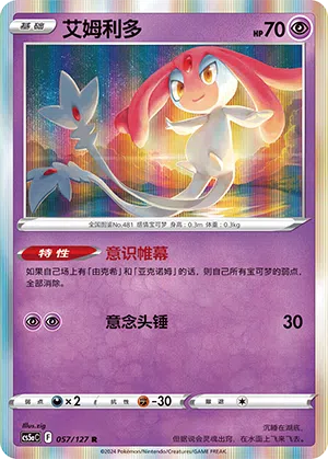 Vesprit 057/127 Brave Stars CS5a Pokémon Karte