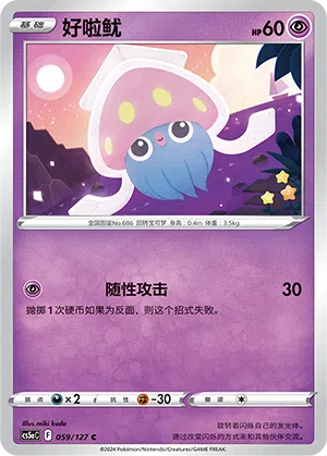 Iscalar 059/127 Brave Stars CS5a Pokémon Karte