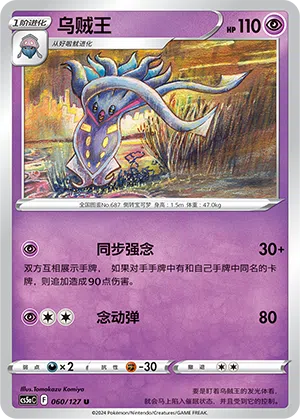 Calamanero 060/127 Brave Stars CS5a Pokémon Karte
