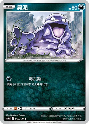 Sleima 069/127 Brave Stars CS5a Pokémon Karte
