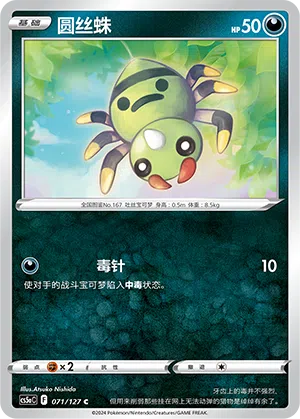 Webarak 071/127 Brave Stars CS5a Pokémon Karte