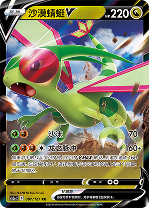 Libelldra-V 087/127 Brave Stars CS5a Pokémon Karte