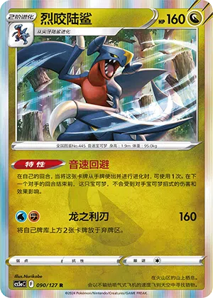 Knakrack 090/127 Brave Stars CS5a Pokémon Karte