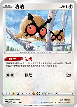Hoothoot 094/127 Brave Stars CS5a Pokémon Karte