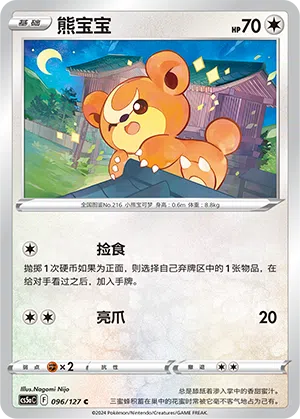 Teddiursa 096/127 Brave Stars CS5a Pokémon Karte