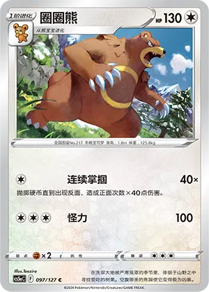 Ursaring 097/127 Brave Stars CS5a Pokémon Karte