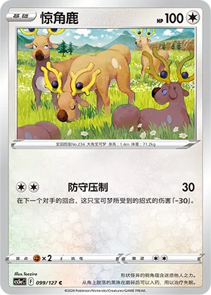 Damhirplex 099/127 Brave Stars CS5a Pokémon Karte
