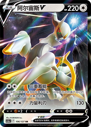 Arceus-V 106/127 Brave Stars CS5a Pokémon Karte