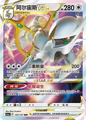 Arceus-VSTAR 107/127 Brave Stars CS5a Pokémon Karte