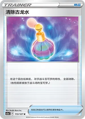 Neutralisierendes Parfüm 113/127 Brave Stars CS5a Pokémon Karte