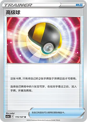 Hyperball 115/127 Brave Stars CS5a Pokémon Karte