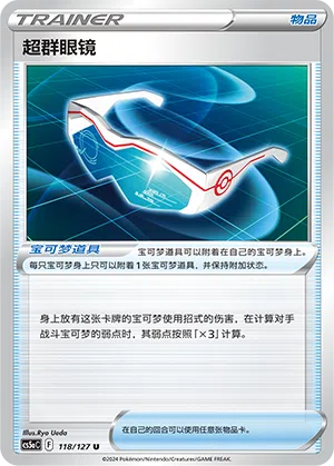 Sehr effektive Brille 118/127 Brave Stars CS5a Pokémon Karte
