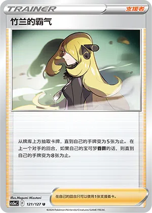 Cynthias Ehrgeiz 121/127 Brave Stars CS5a Pokémon Karte