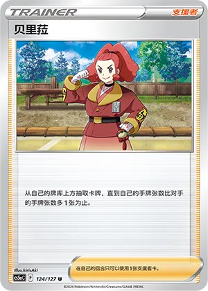 Belila 124/127 Brave Stars CS5a Pokémon Karte