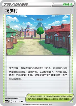 Jubeldorf 125/127 Brave Stars CS5a Pokémon Karte
