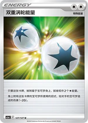 Doppel-Turbo-Energie 127/127 Brave Stars CS5a Pokémon Karte