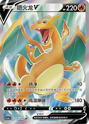 Glurak-V 131/127 Brave Stars CS5a Pokémon Karte
