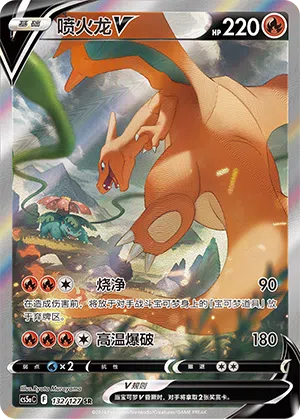 Glurak-V 132/127 Brave Stars CS5a Pokémon Karte