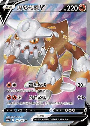 Heatran-V 133/127 Brave Stars CS5a Pokémon Karte