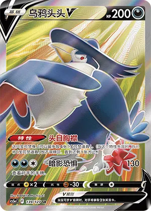 Kramshef-V 139/127 Brave Stars CS5a Pokémon Karte