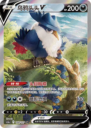 Kramshef-V 140/127 Brave Stars CS5a Pokémon Karte