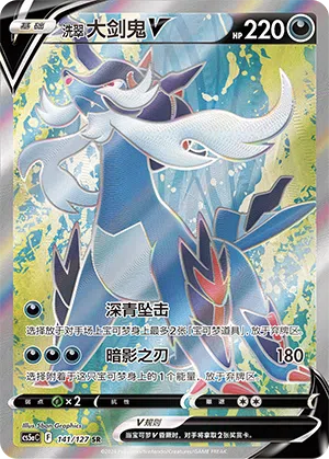 Hisui-Admurai-V 141/127 Brave Stars CS5a Pokémon Karte