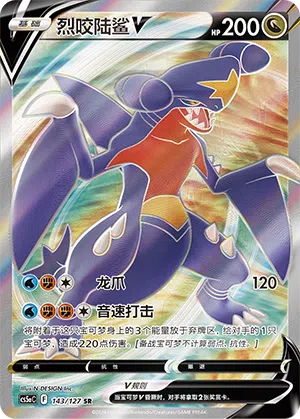 Knakrack-V 143/127 Brave Stars CS5a Pokémon Karte