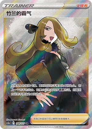 Cynthias Ehrgeiz 148/127 Brave Stars CS5a Pokémon Karte