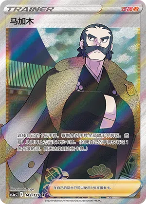 Denboku 149/127 Brave Stars CS5a Pokémon Karte