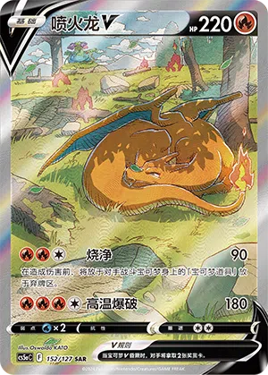 Glurak-V 152/127 Brave Stars CS5a Pokémon Karte