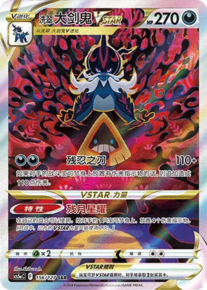 Hisui-Admurai-VSTAR 156/127 Brave Stars CS5a Pokémon Karte