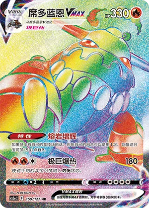Heatran-VMAX 159/127 Brave Stars CS5a Pokémon Karte
