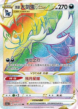 Hisui-Admurai-VSTAR 163/127 Brave Stars CS5a Pokémon Karte