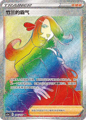 Cynthias Ehrgeiz 166/127 Brave Stars CS5a Pokémon Karte
