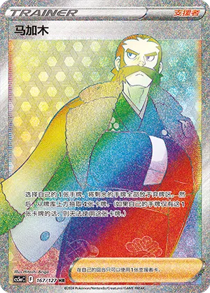 Denboku 167/127 Brave Stars CS5a Pokémon Karte