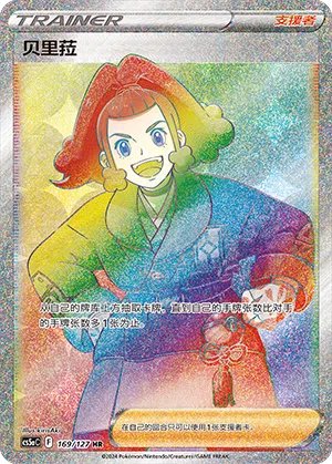 Belila 169/127 Brave Stars CS5a Pokémon Karte