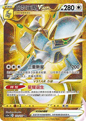 Arceus-VSTAR 172/127 Brave Stars CS5a Pokémon Karte