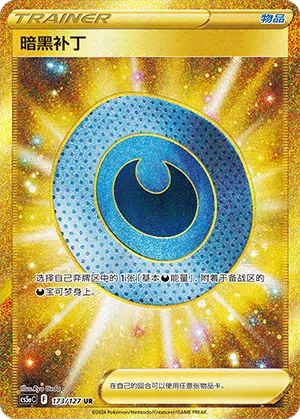 Finsterpflaster 173/127 Brave Stars CS5a Pokémon Karte
