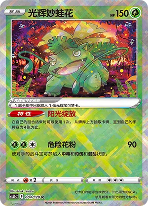 Strahlendes Bisaflor 004/128 Brave Stars CS5b Pokémon Karte