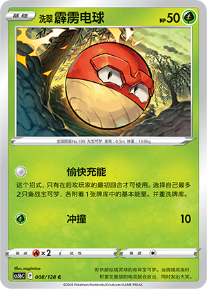 Hisui-Voltobal 008/128 Brave Stars CS5b Pokémon Karte